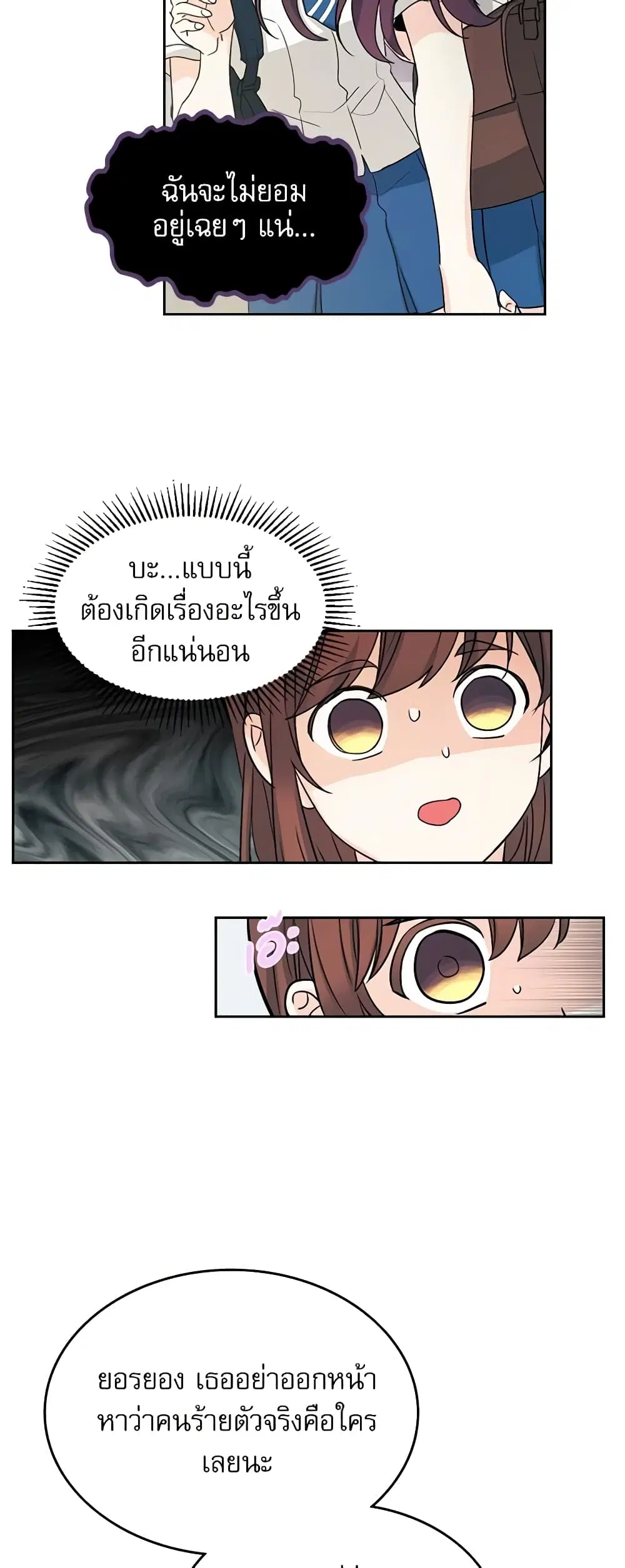 My Life as an Internet Novel ตอนที่ 92 หน้า 18