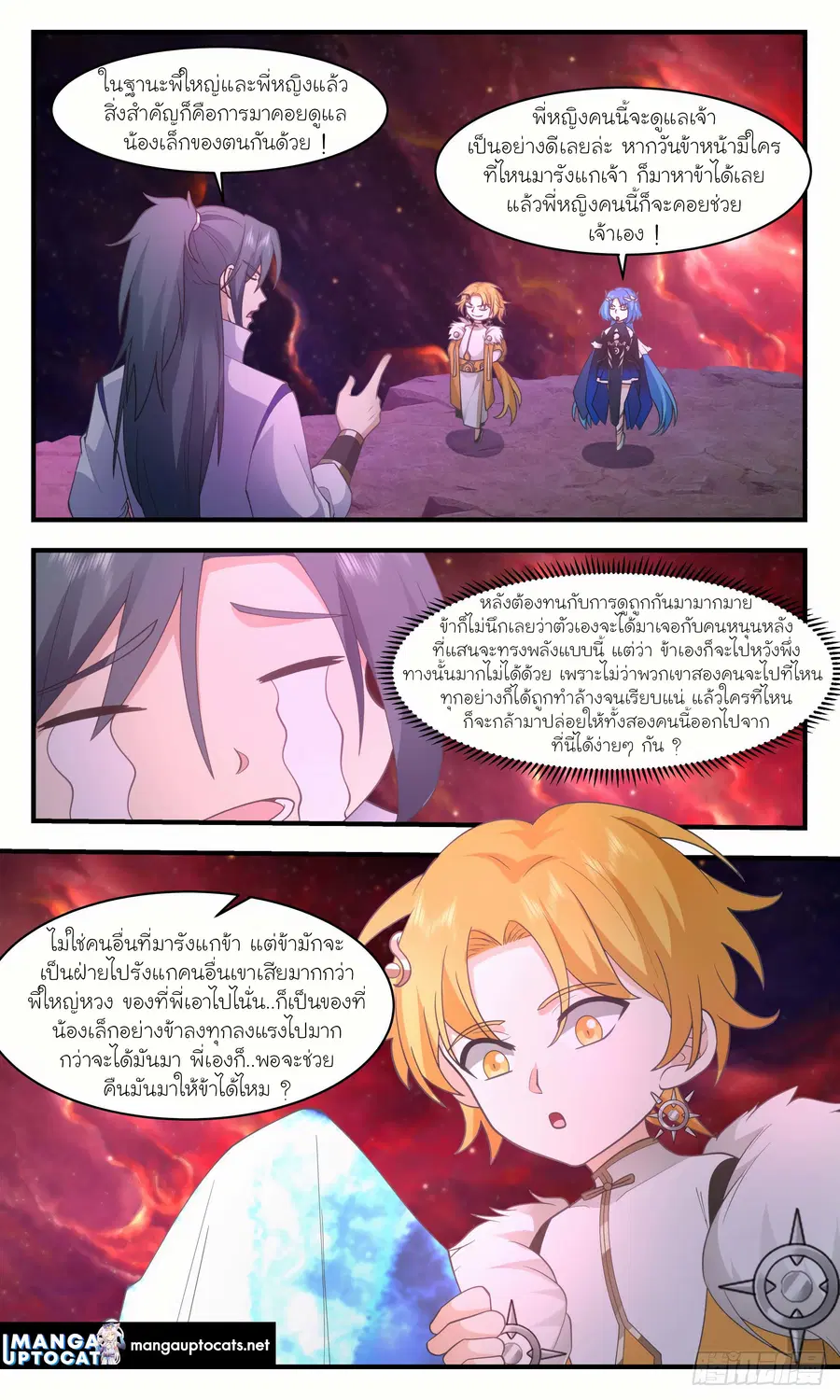 Martial Peak ตอนที่ 2970 หน้า 10
