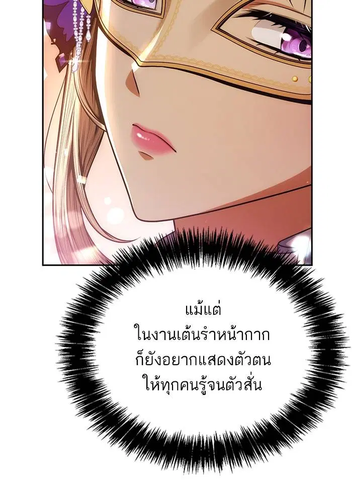 Sister I Am the Queen in This Life ตอนที่ 38 หน้า 19