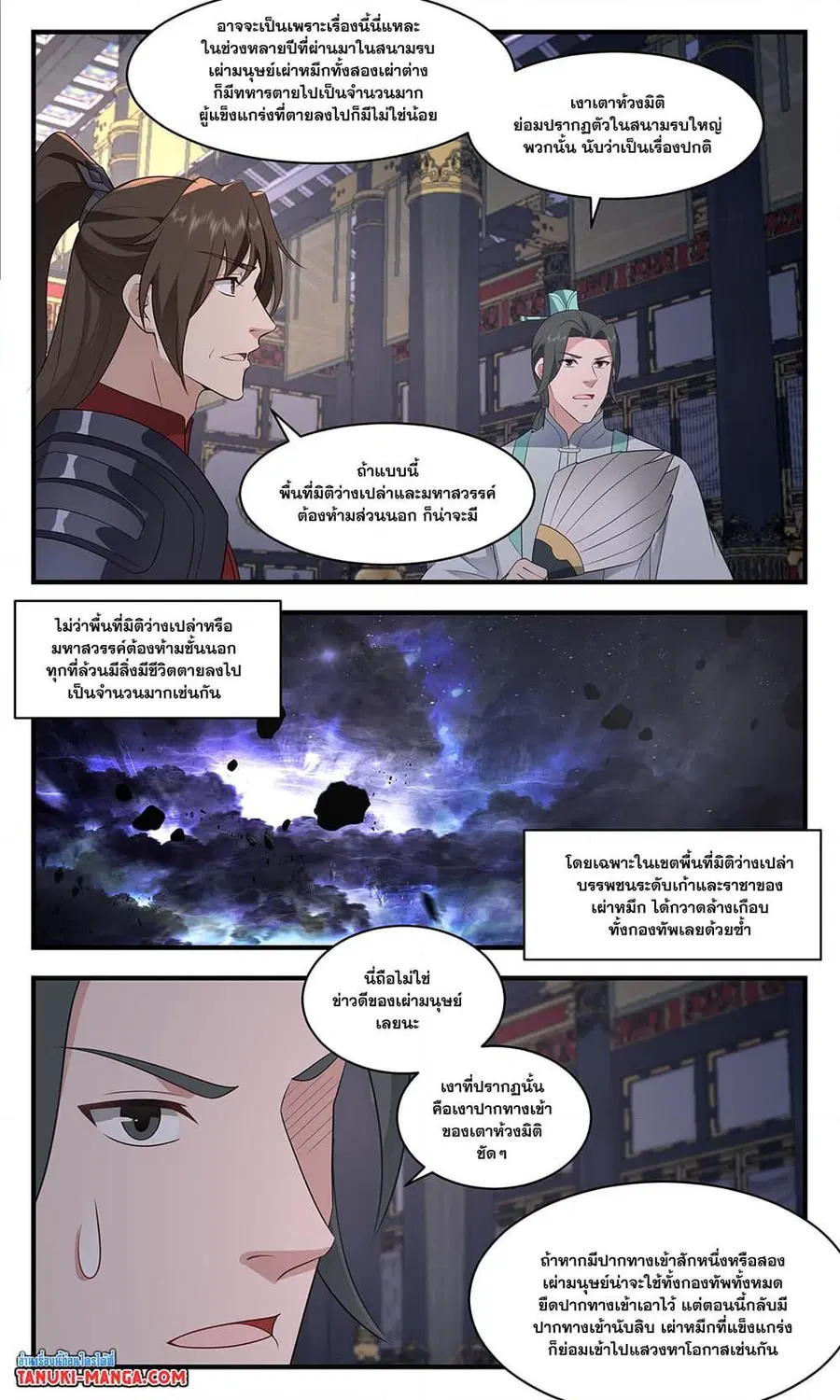 Martial Peak ตอนที่ 3489 หน้า 6
