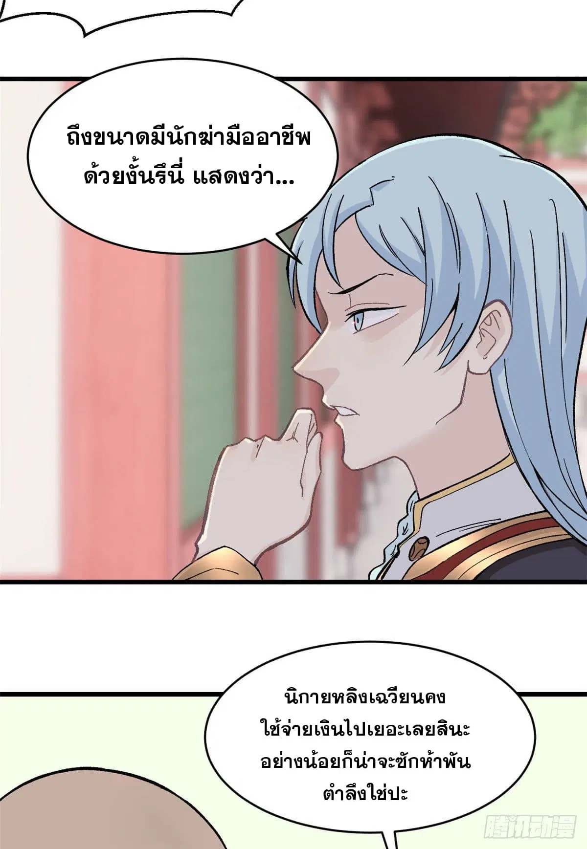 All Hail the Sect Leader ตอนที่ 51 หน้า 26
