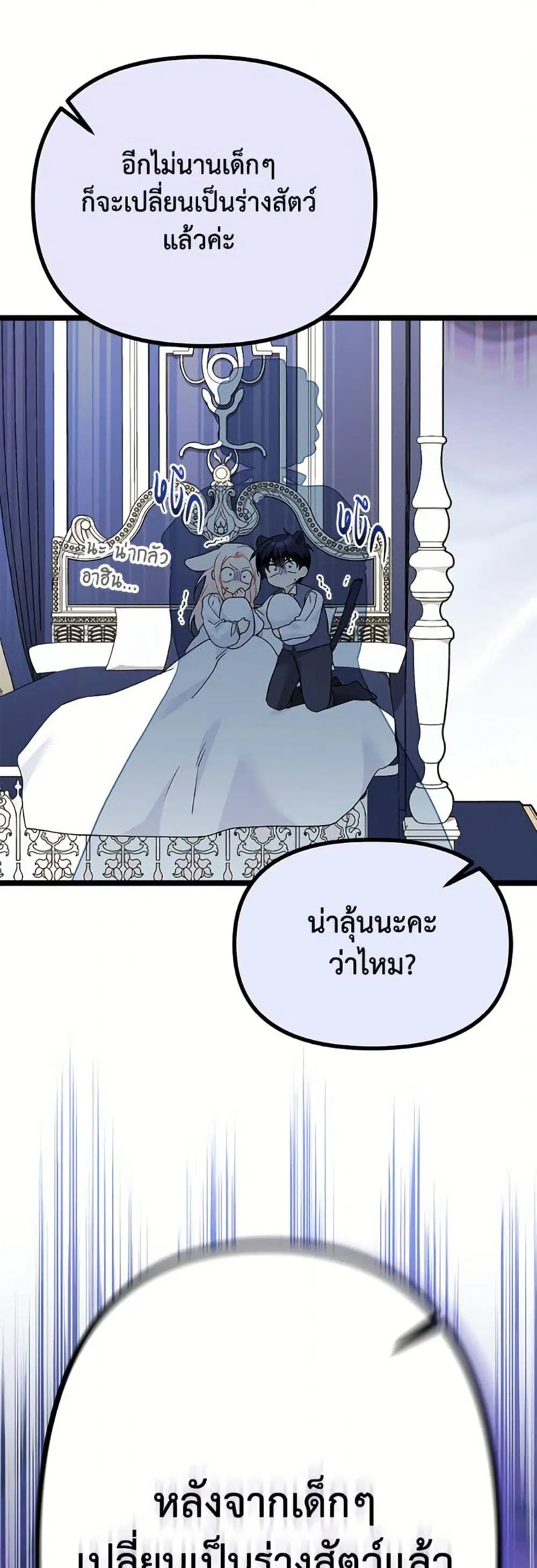 The Symbiotic Relationship Between a Panther and a Rabbit ตอนที่ 176 หน้า 15