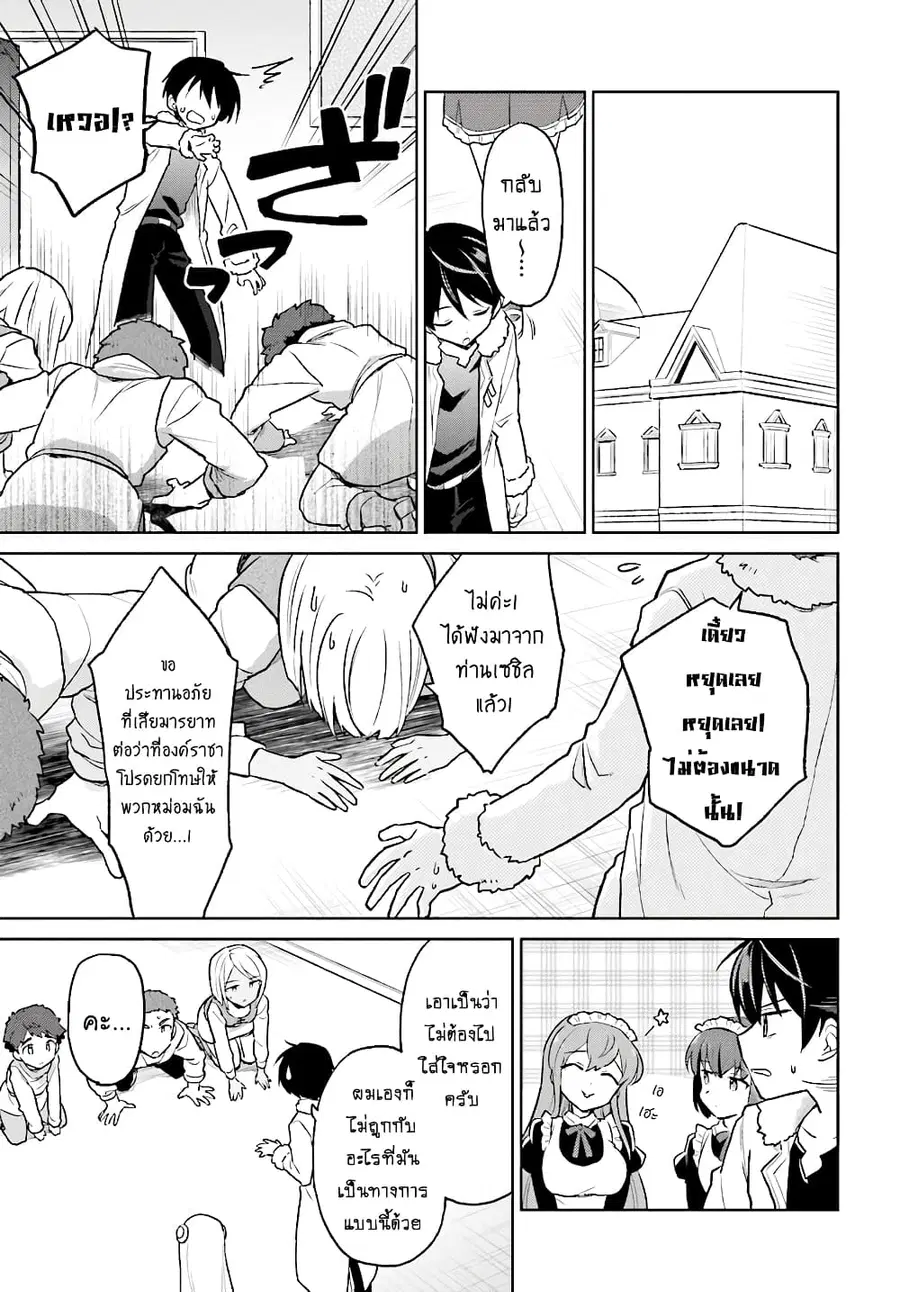 In Another World With My Smartphone ตอนที่ 37.2 หน้า 12