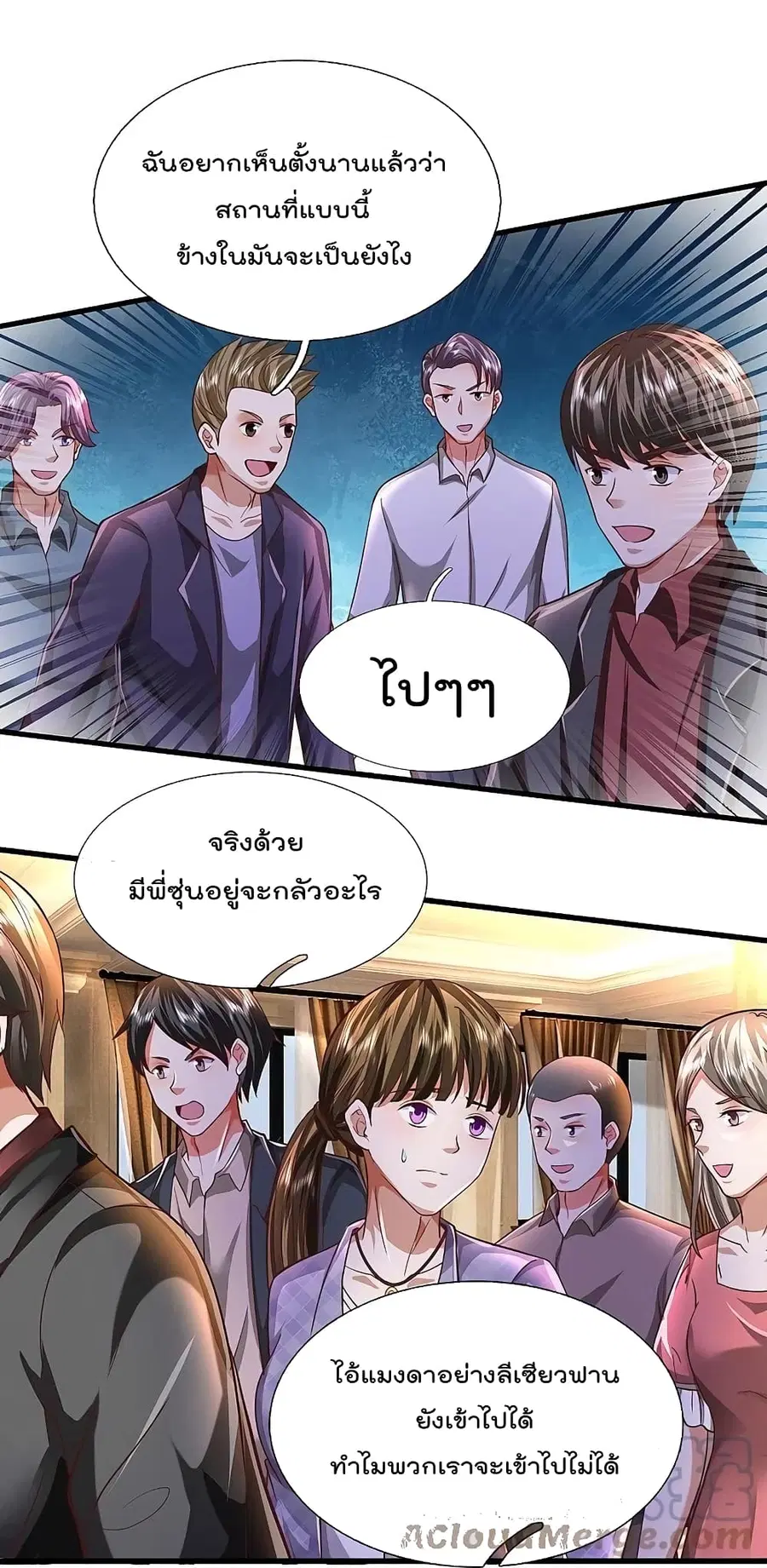 I’m the Great Immortal ตอนที่ 456 หน้า 17