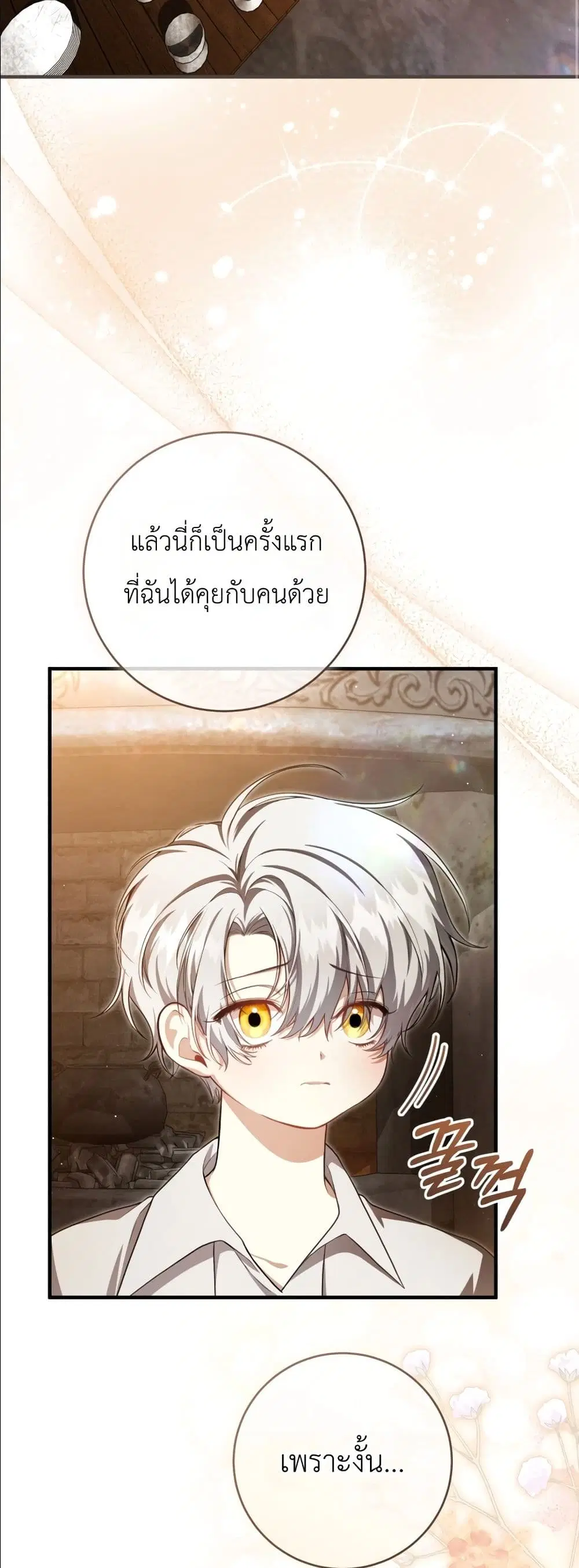 The Abandoned Prince’s Ghost Bride – เจ้าสาวผีขององค์ชายผู้ถูกทอดทิ้ง ตอนที่ 5 หน้า 32