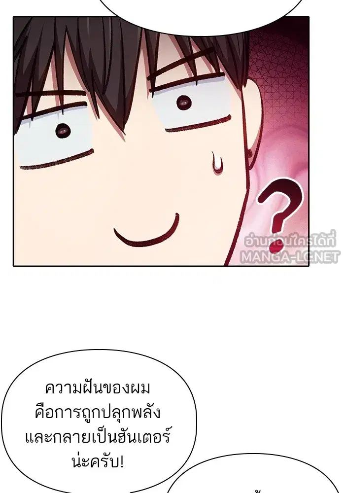 The S-Classes That I Raised (My S-Class Hunters) ตอนที่ 106 หน้า 51