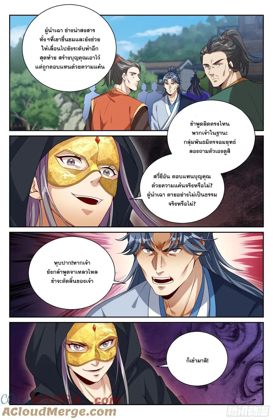 Nightwatcher ตอนที่ 510 หน้า 16