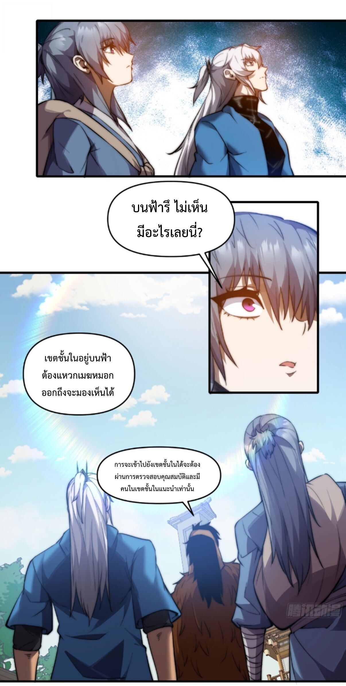 Ten Thousand Years Under Heavenly Tribulation ตอนที่ 28 หน้า 15