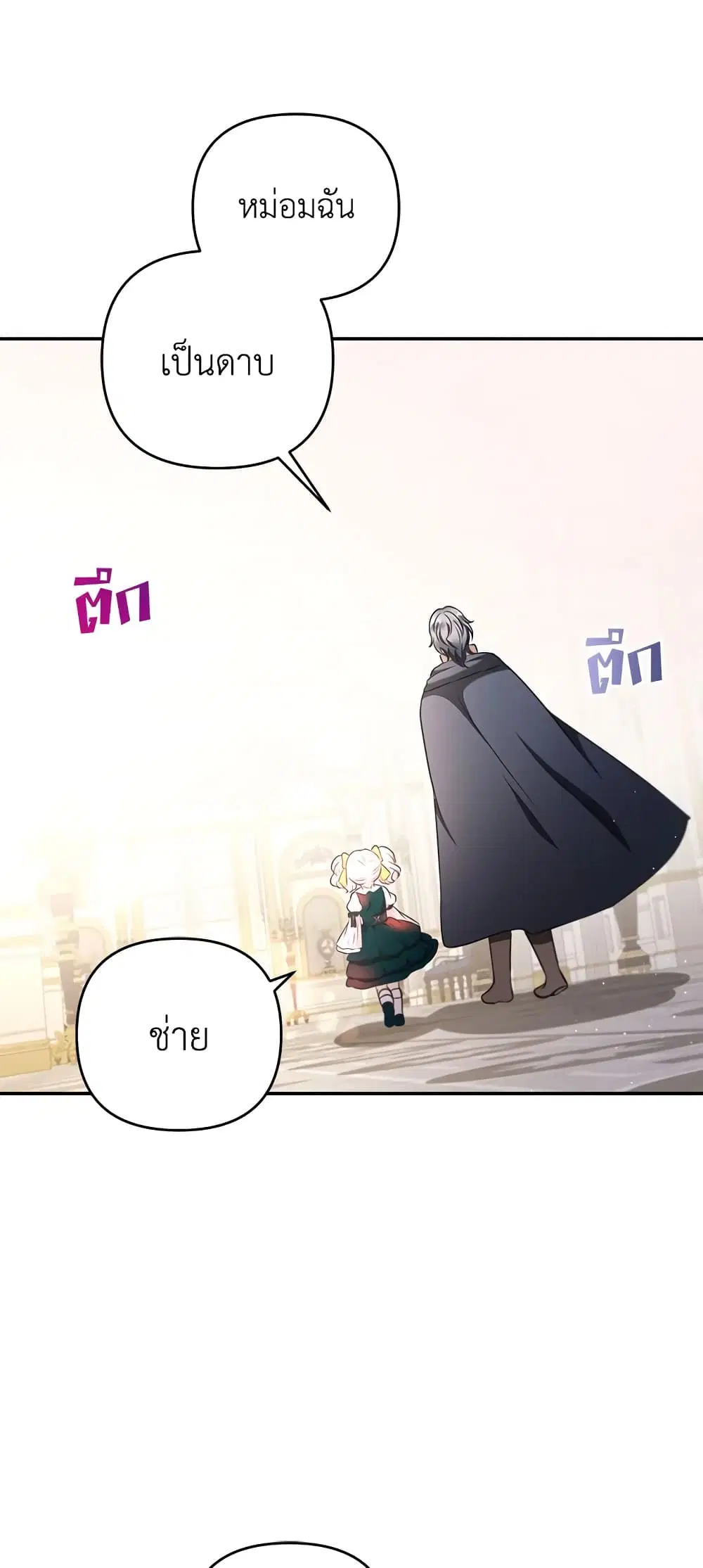 The Wicked Little Princess ตอนที่ 29 หน้า 19