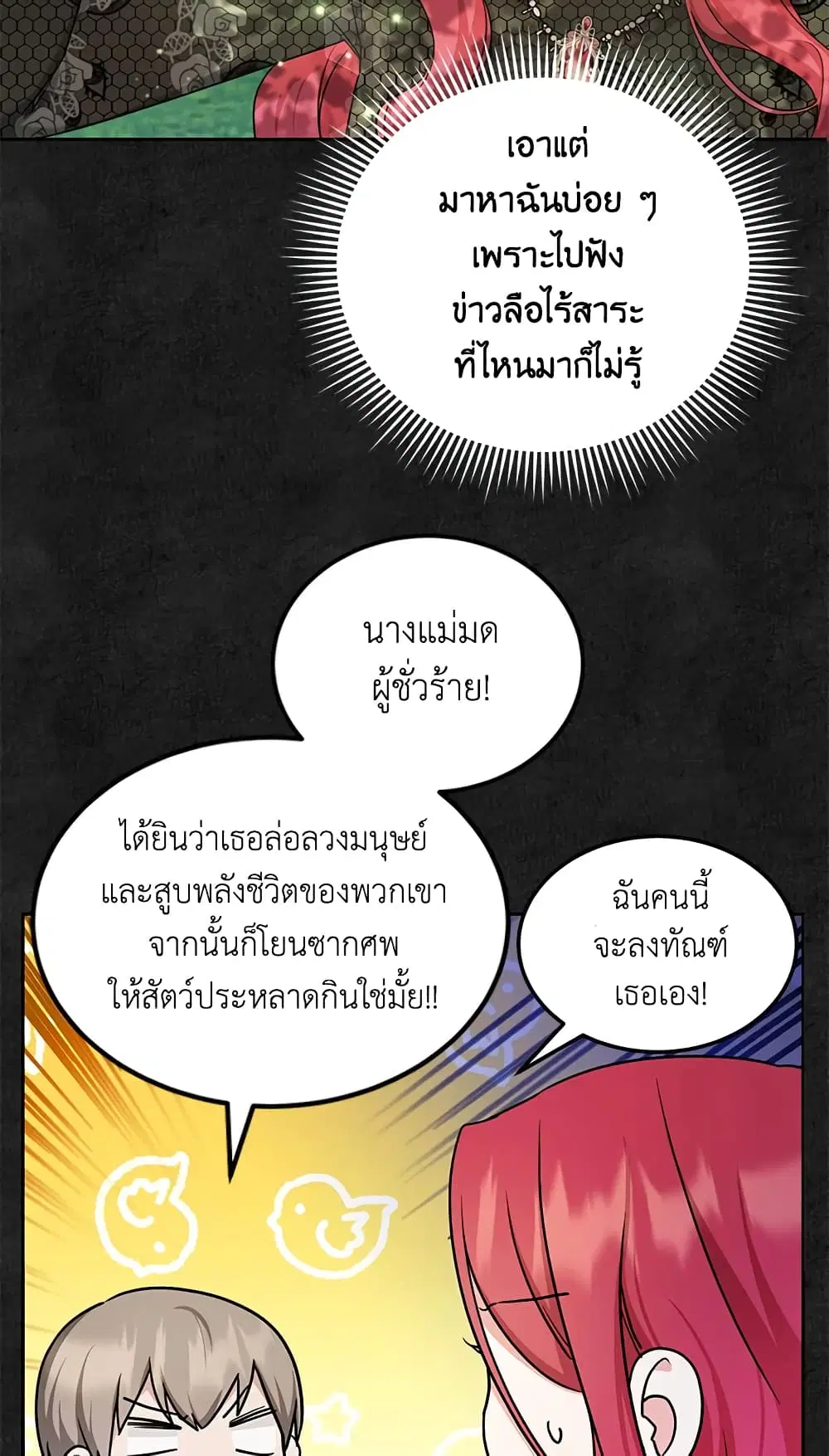 The Wicked Little Princess ตอนที่ 66 หน้า 39