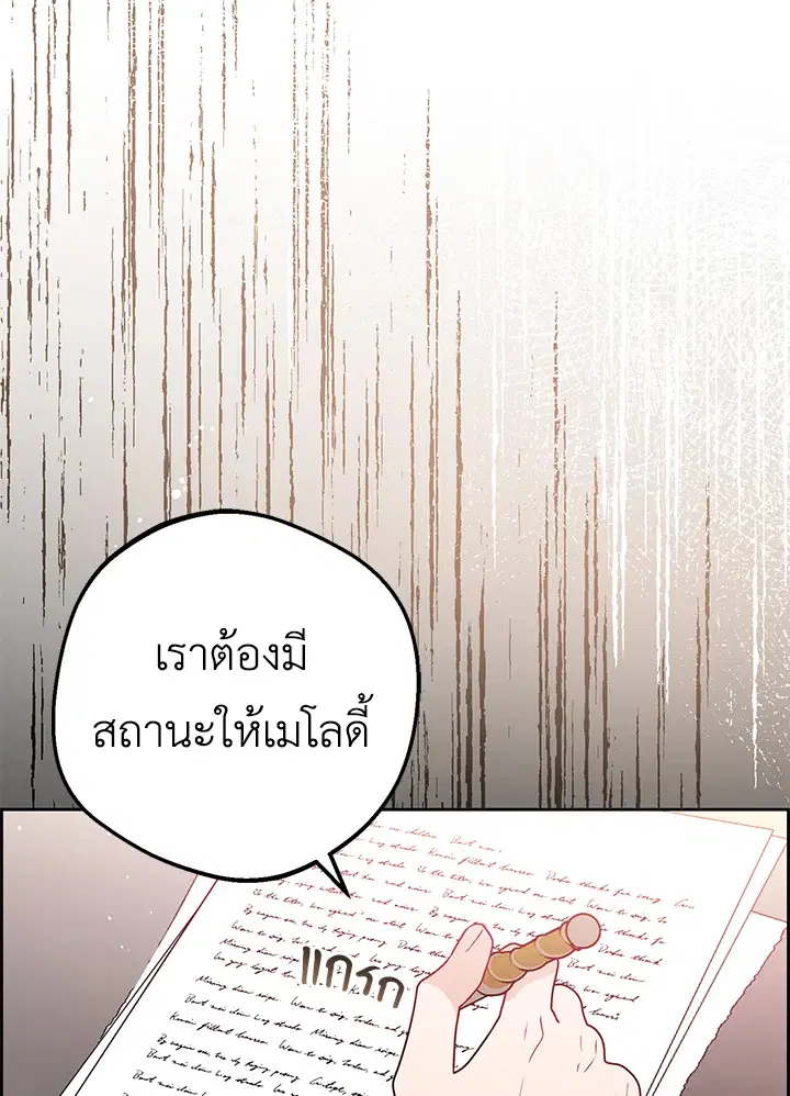 The Villainess Is Shy In Receiving Love – นางร้ายขี้อายเมื่อได้รับความรัก ตอนที่ 21 หน้า 89