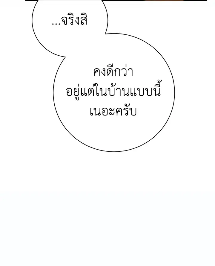 The Villain’s Match Is Too Perfect – คู่ดูตัวของนางร้ายเพอร์เฟกต์เกินไป ตอนที่ 2 หน้า 178