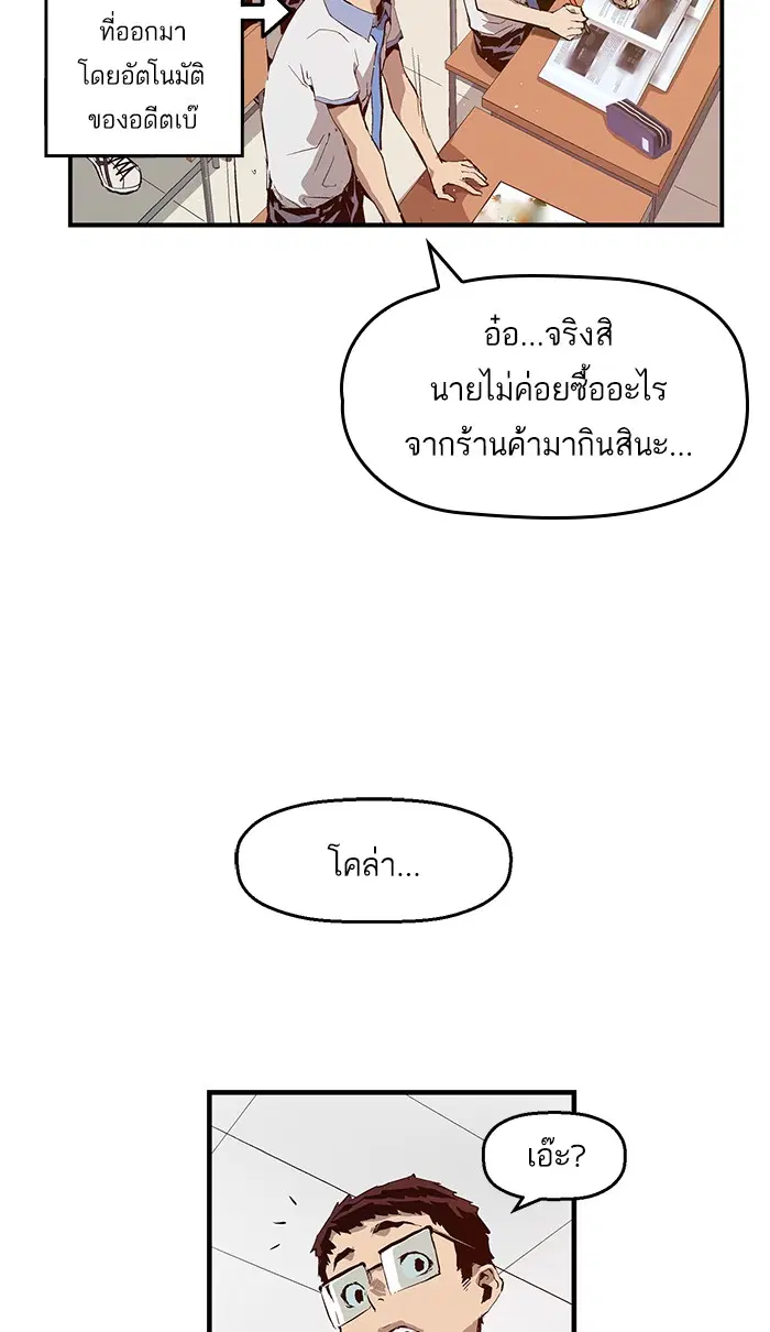 Weak Hero ตอนที่ 16 หน้า 64