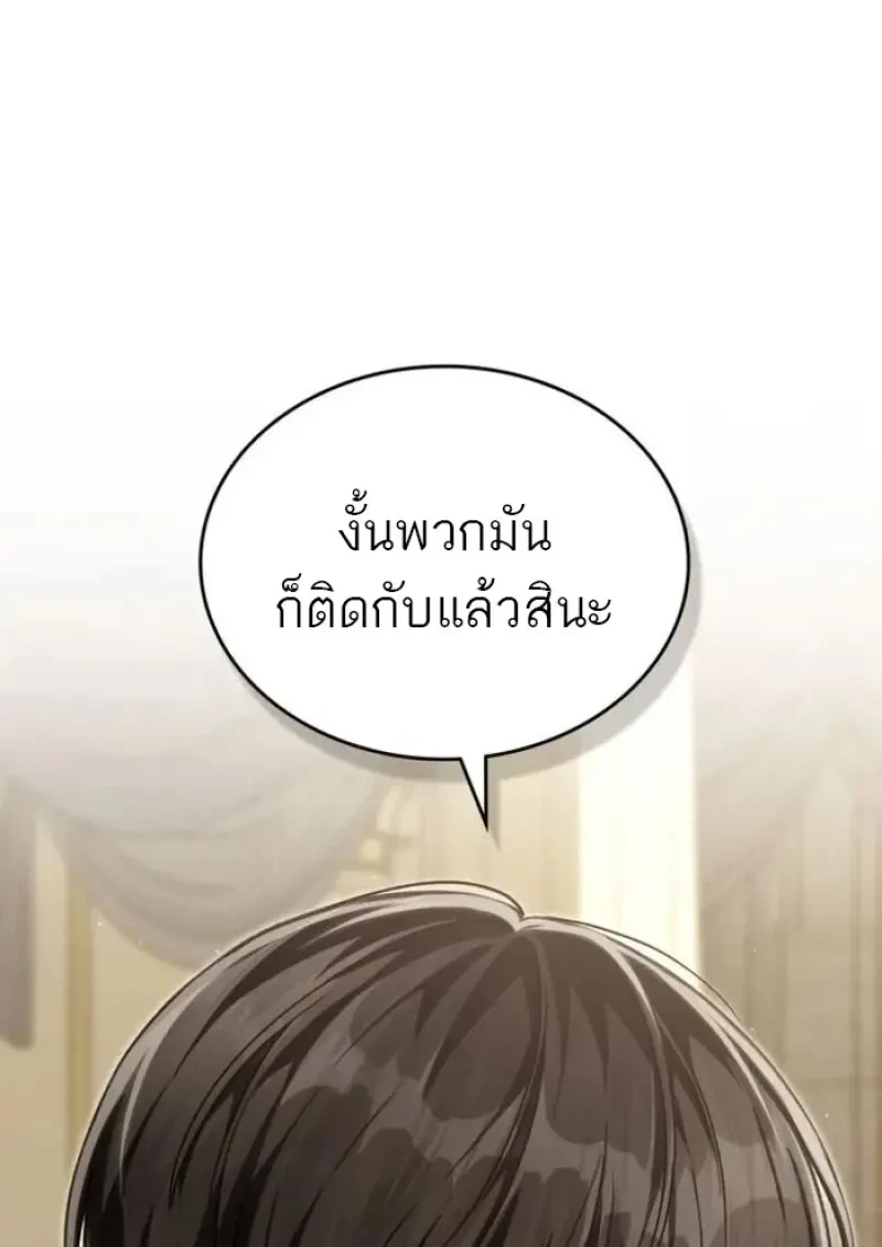Reborn as the Enemy Prince เกิดใหม่เป็นเจ้าชายในประเทศศัตรู ตอนที่ 87 หน้า 31
