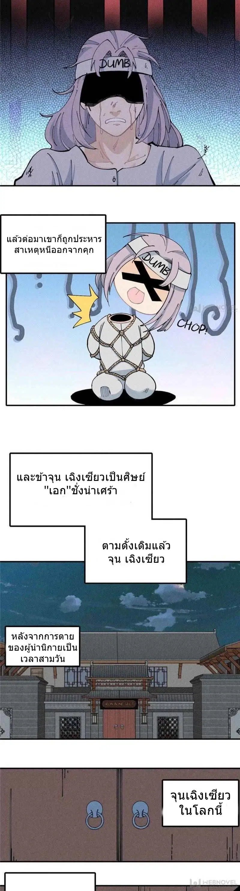 All Hail the Sect Leader ตอนที่ 1 หน้า 12