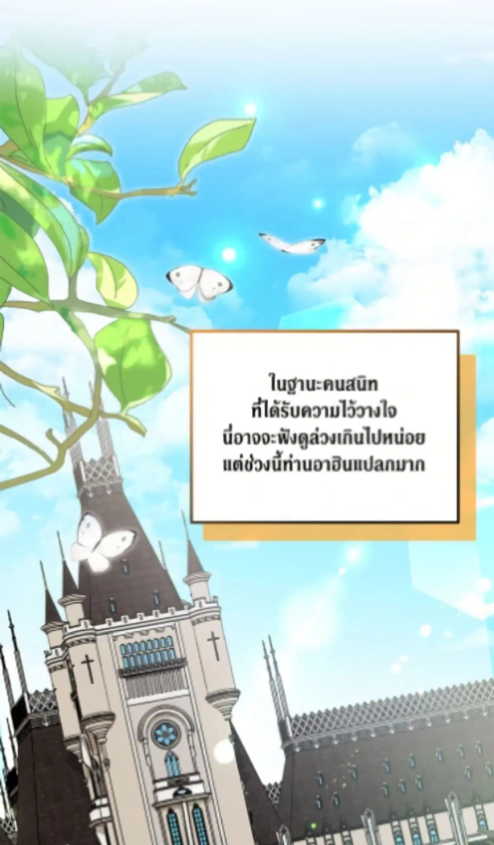 The Symbiotic Relationship Between a Panther and a Rabbit ตอนที่ 189 หน้า 24