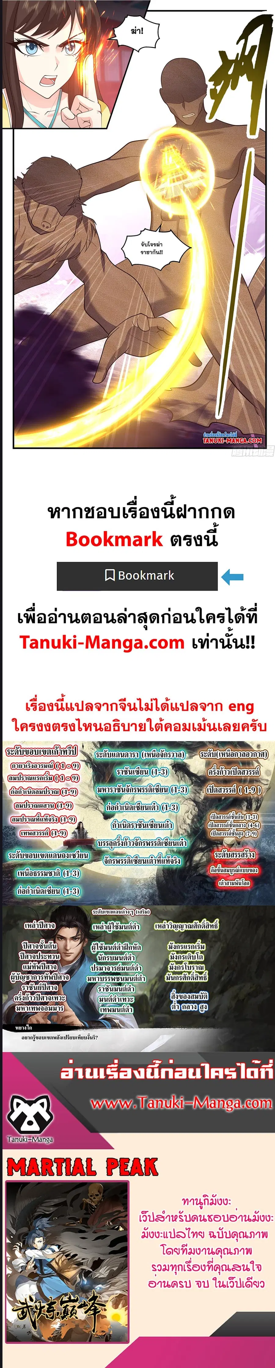Martial Peak ตอนที่ 3512 หน้า 6