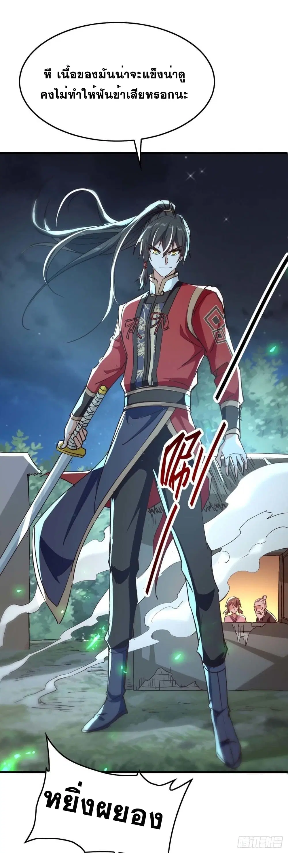 Return of Divine Emperor ตอนที่ 223 หน้า 5