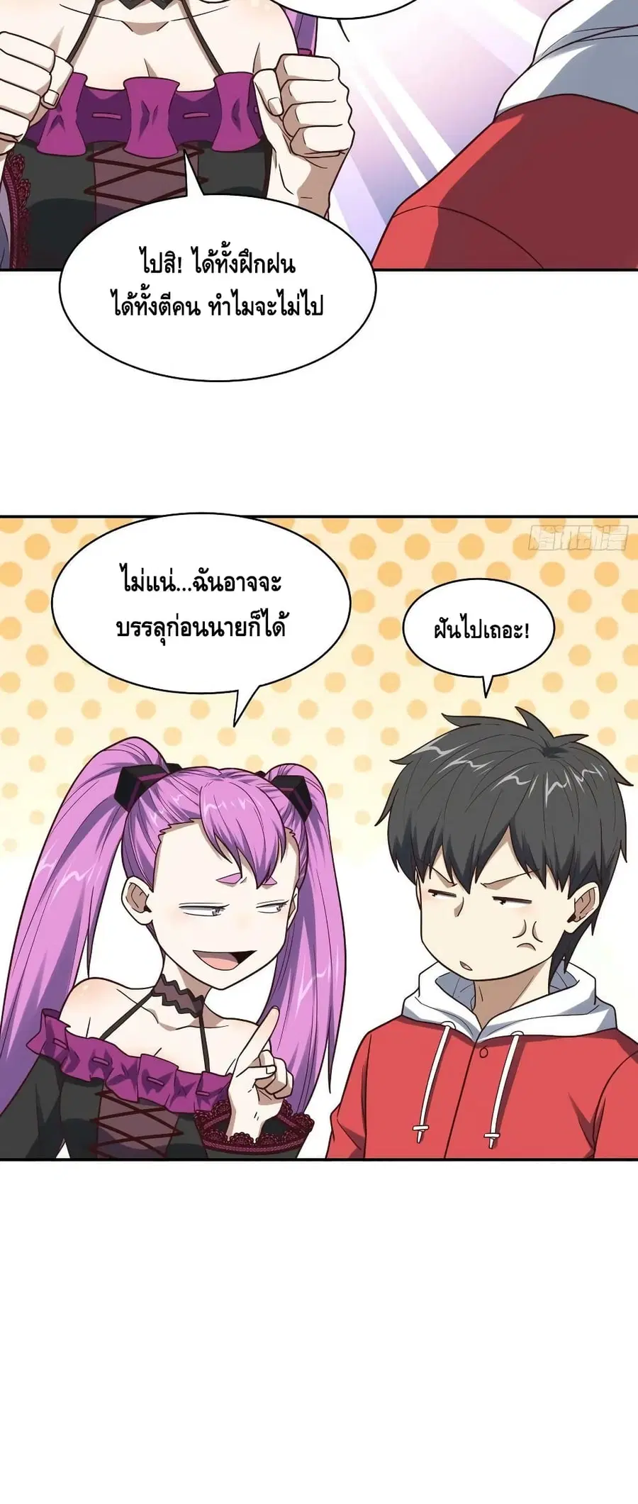 High Energy Strikes ตอนที่ 244 หน้า 16