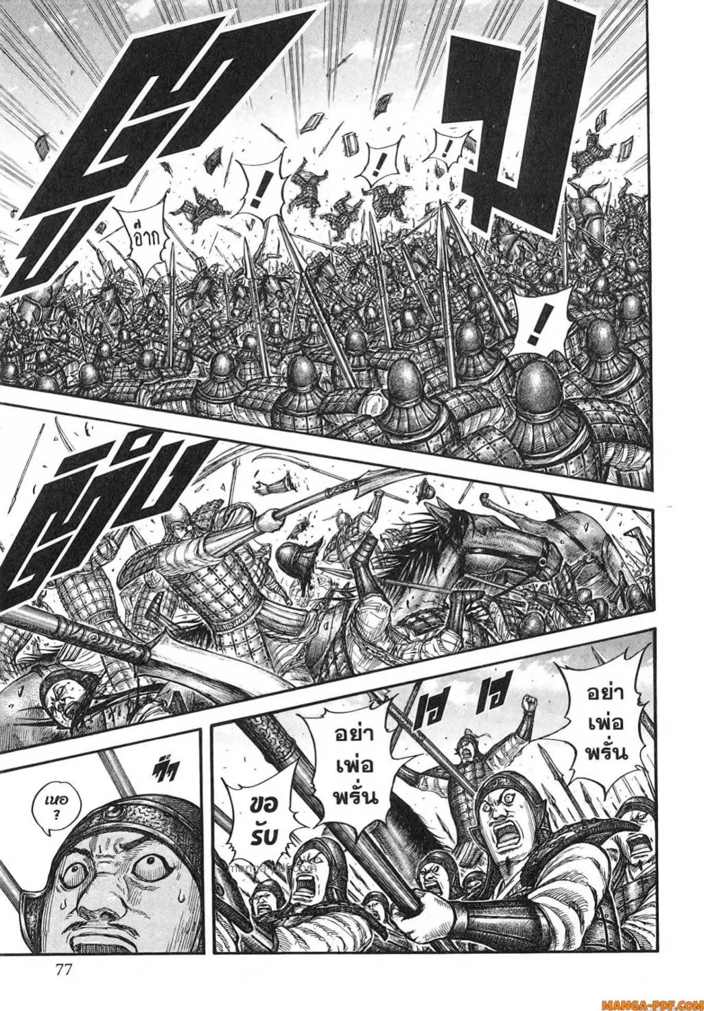 Kingdom ตอนที่ 783 หน้า 11