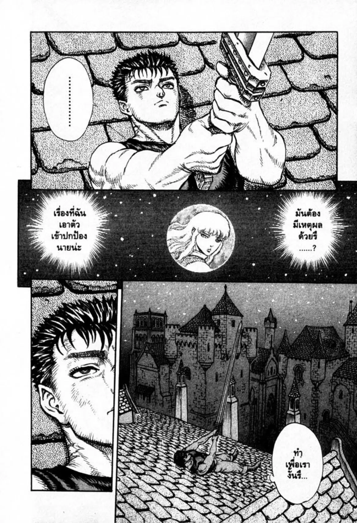 Berserk ตอนที่ 23 หน้า 27