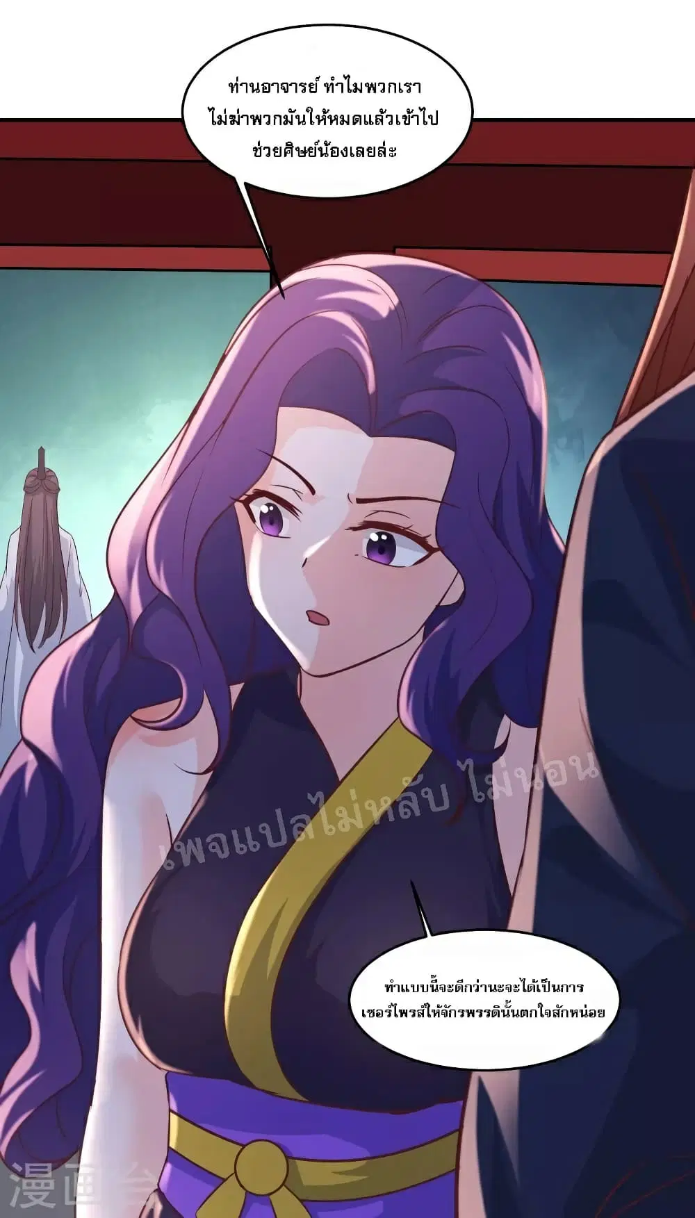 My Harem is All Female Students ตอนที่ 41 หน้า 9