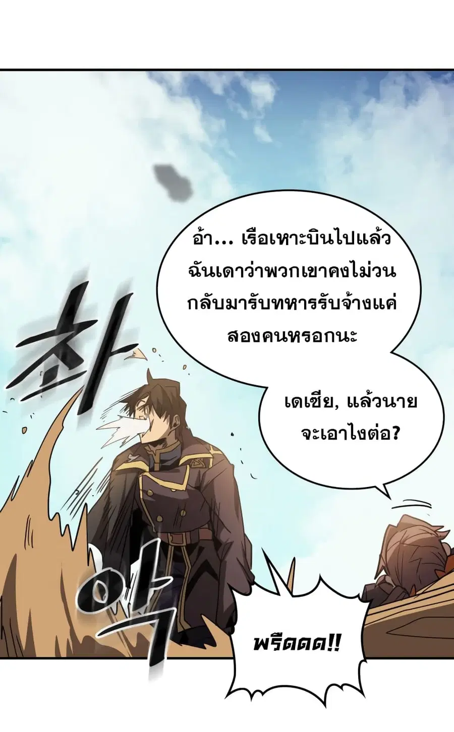 A Returner’s Magic Should Be Special ตอนที่ 124 หน้า 50