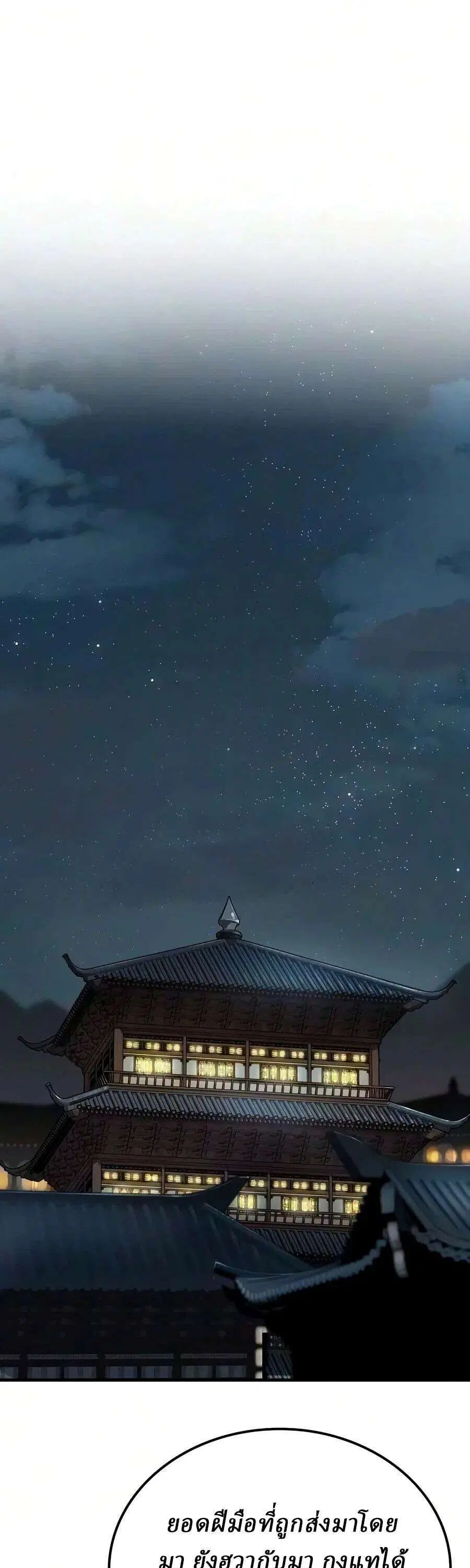 Reborn As The Heavenly Demon ตอนที่ 123 หน้า 27