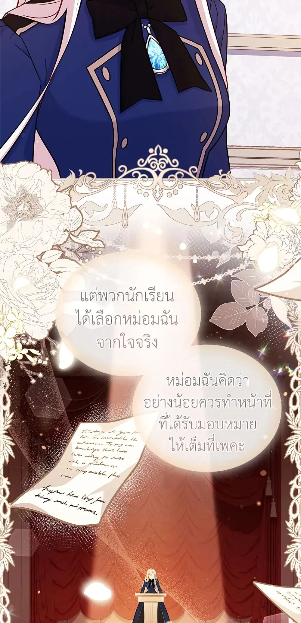 The Lady Needs a Break ตอนที่ 48 หน้า 36