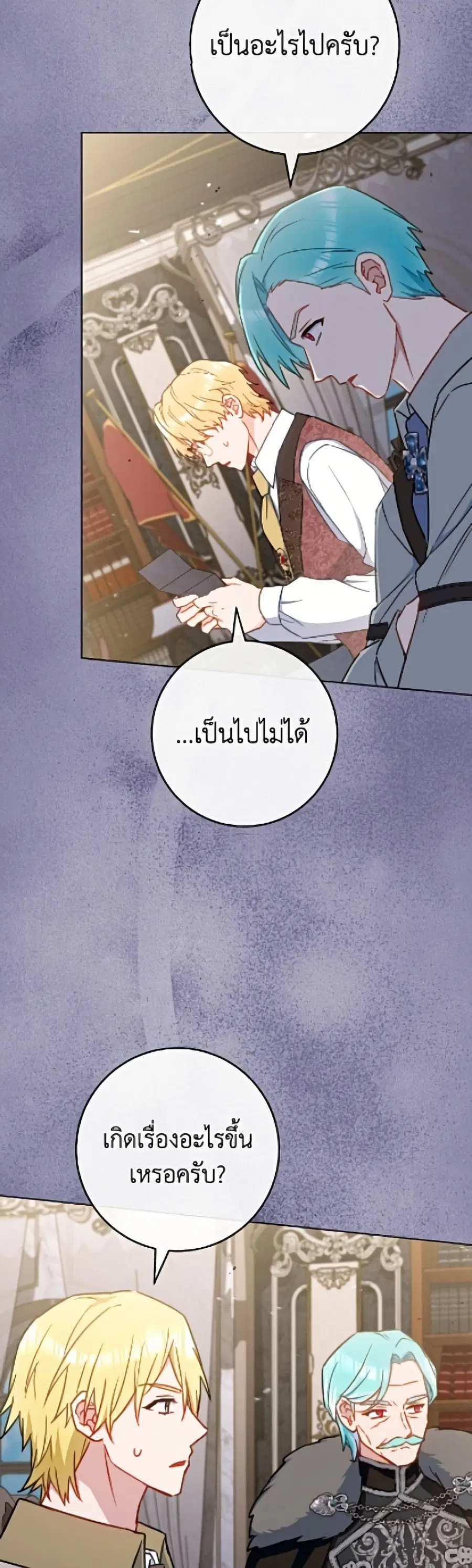 The Young Lady Is a Royal Chef ตอนที่ 193 หน้า 47