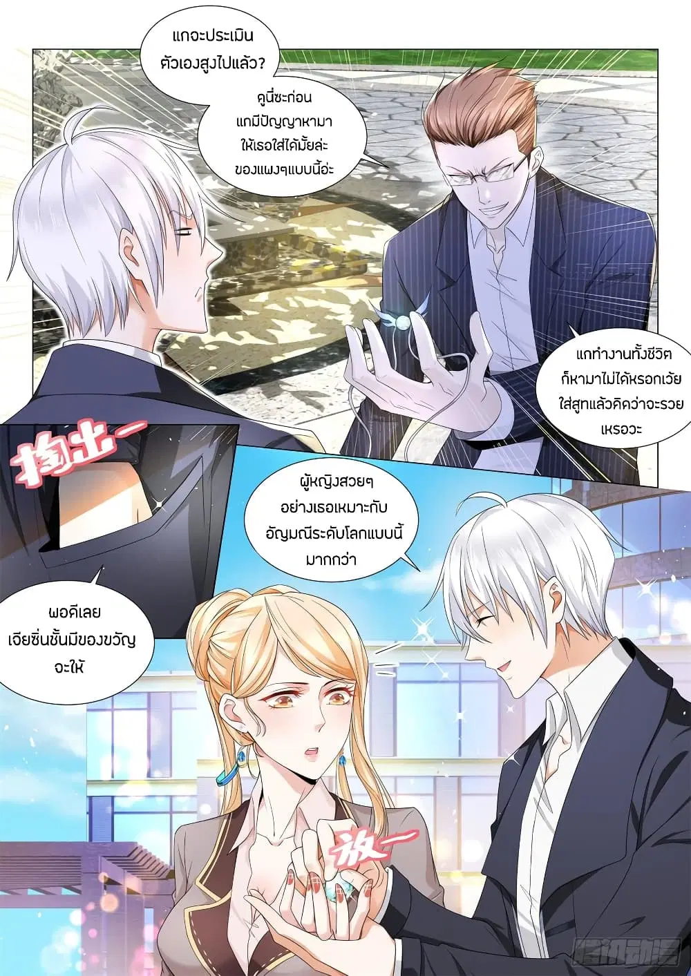 Shen Hao’s Heavenly Fall System ตอนที่ 82 หน้า 6