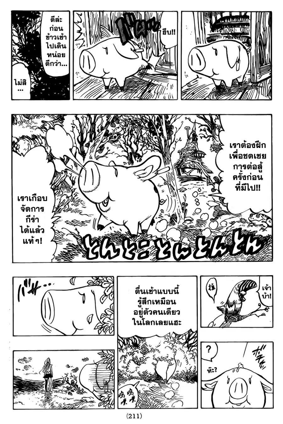 Nanatsu no Taizai ตอนที่ 51 หน้า 7
