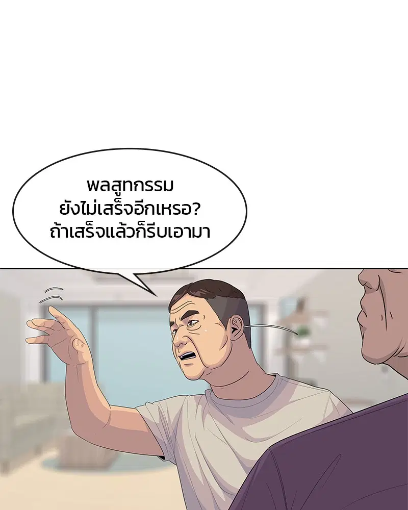 Kitchen Soldier ตอนที่ 143 หน้า 95