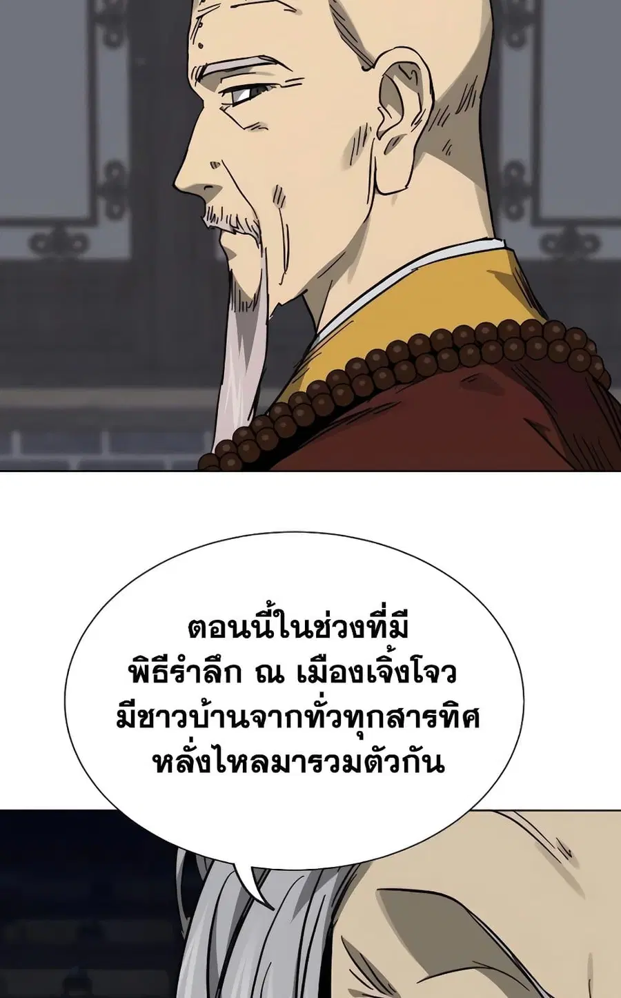 Infinite Level Up In Murim ตอนที่ 228 หน้า 20