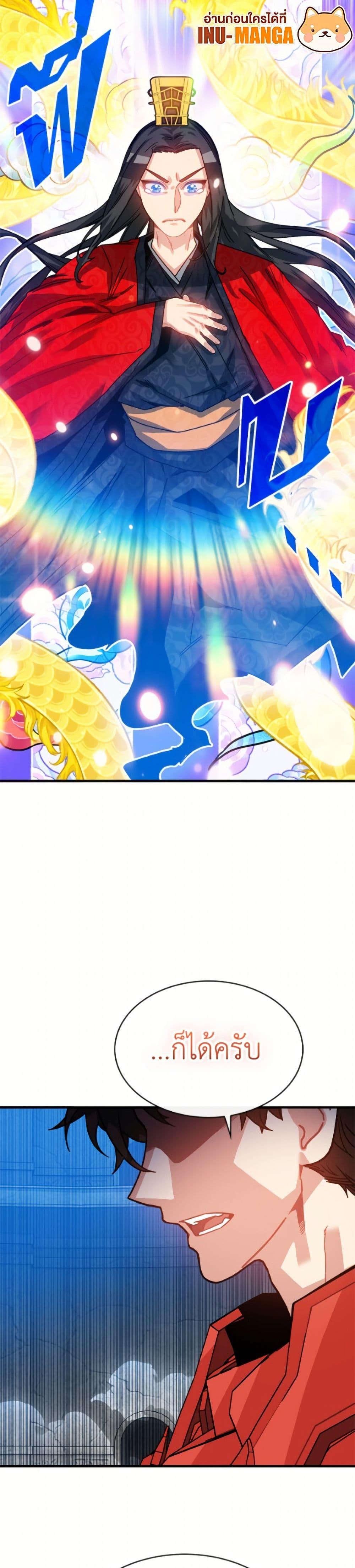 SSS-Class Gacha Hunter ตอนที่ 130 หน้า 10