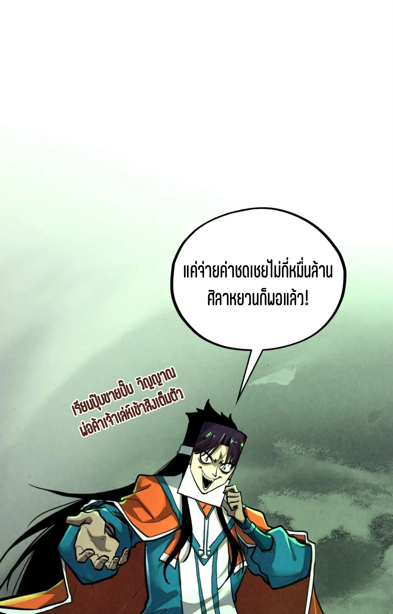 The Eternal Supreme ตอนที่ 412 หน้า 46