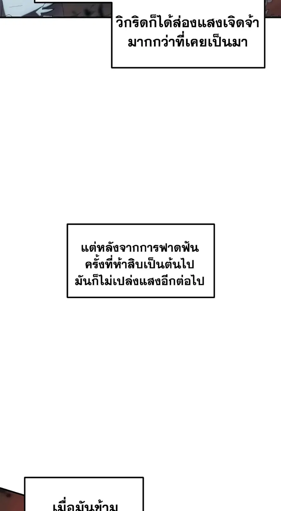 Ranker Who Lives A Second Time ตอนที่ 170 หน้า 73