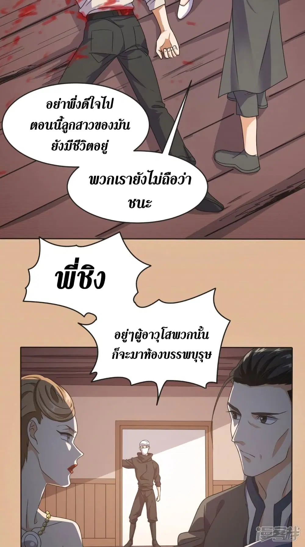 Super Wechat ตอนที่ 102 หน้า 28