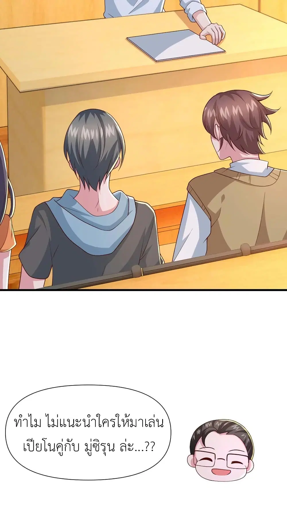 The Big Guy calls me Little Ancestor ตอนที่ 88 หน้า 21