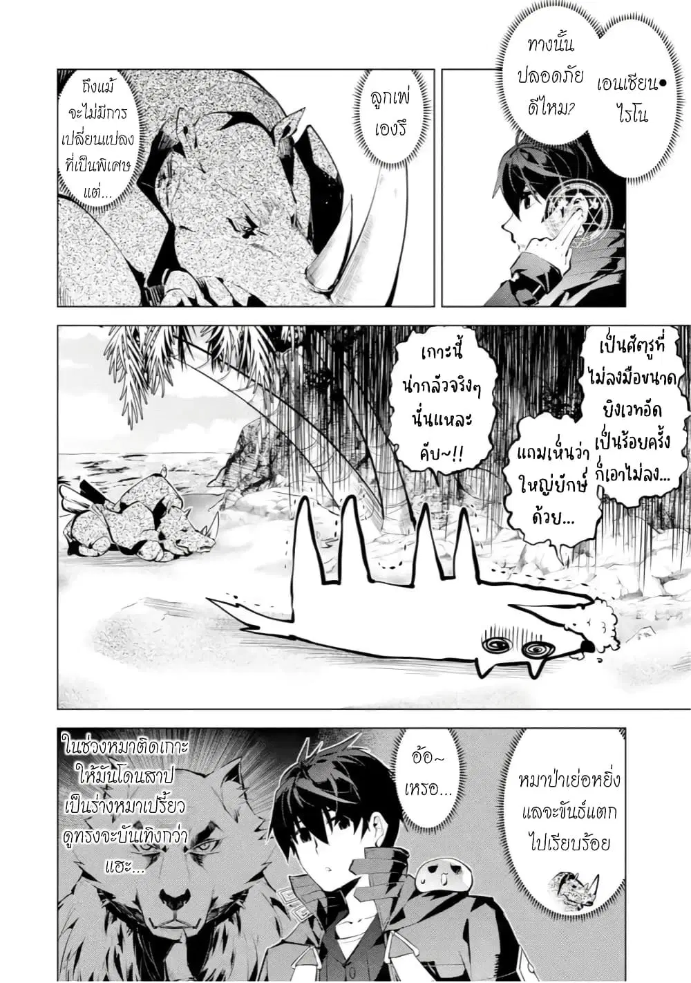 Tensei Kenja no Isekai Life ตอนที่ 40.4 หน้า 10