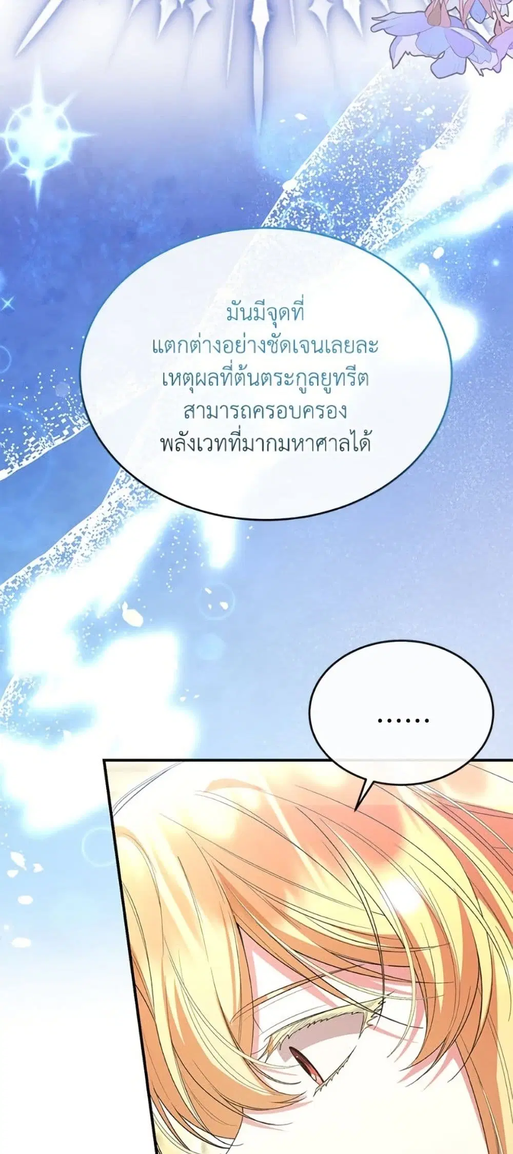 The Real Daughter Is Back ตอนที่ 144 หน้า 44