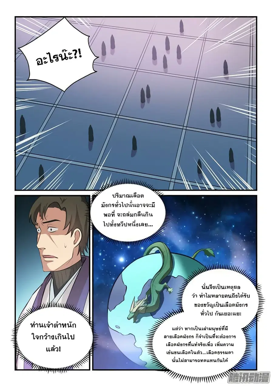 Bailian Chengshen ตอนที่ 146 หน้า 13