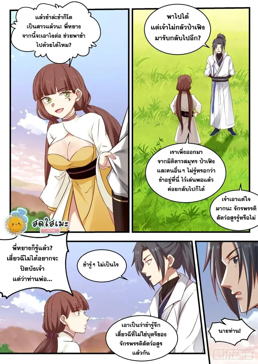 Martial Peak ตอนที่ 1888 หน้า 12
