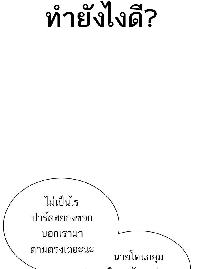 Lookism ตอนที่ 354 หน้า 10
