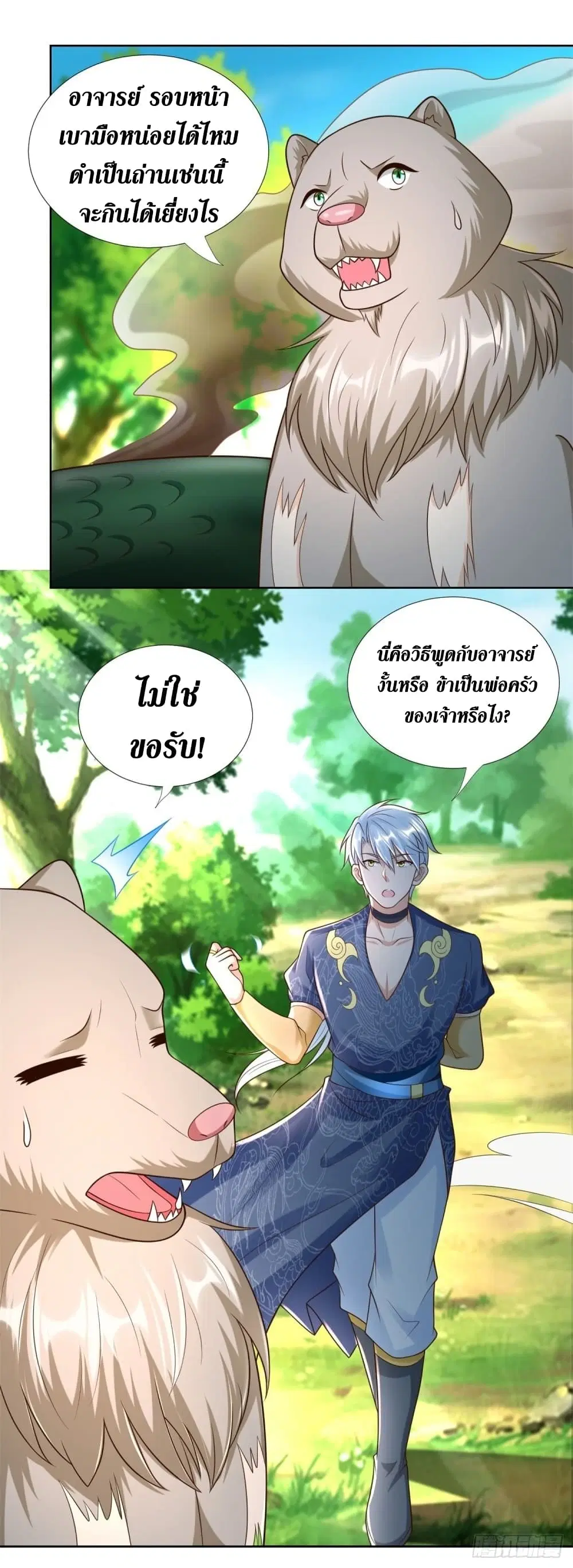 Zhi Zun Chong Sheng ตอนที่ 143 หน้า 21