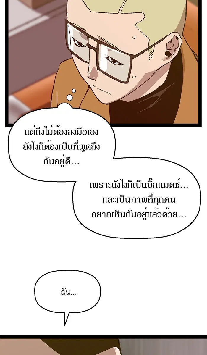 Weak Hero ตอนที่ 110 หน้า 8