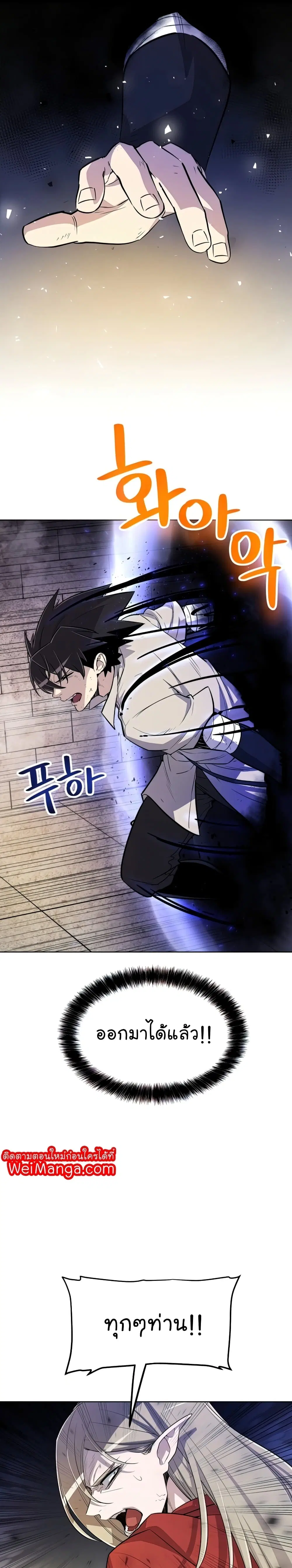 Overpowered Sword ตอนที่ 38 หน้า 8