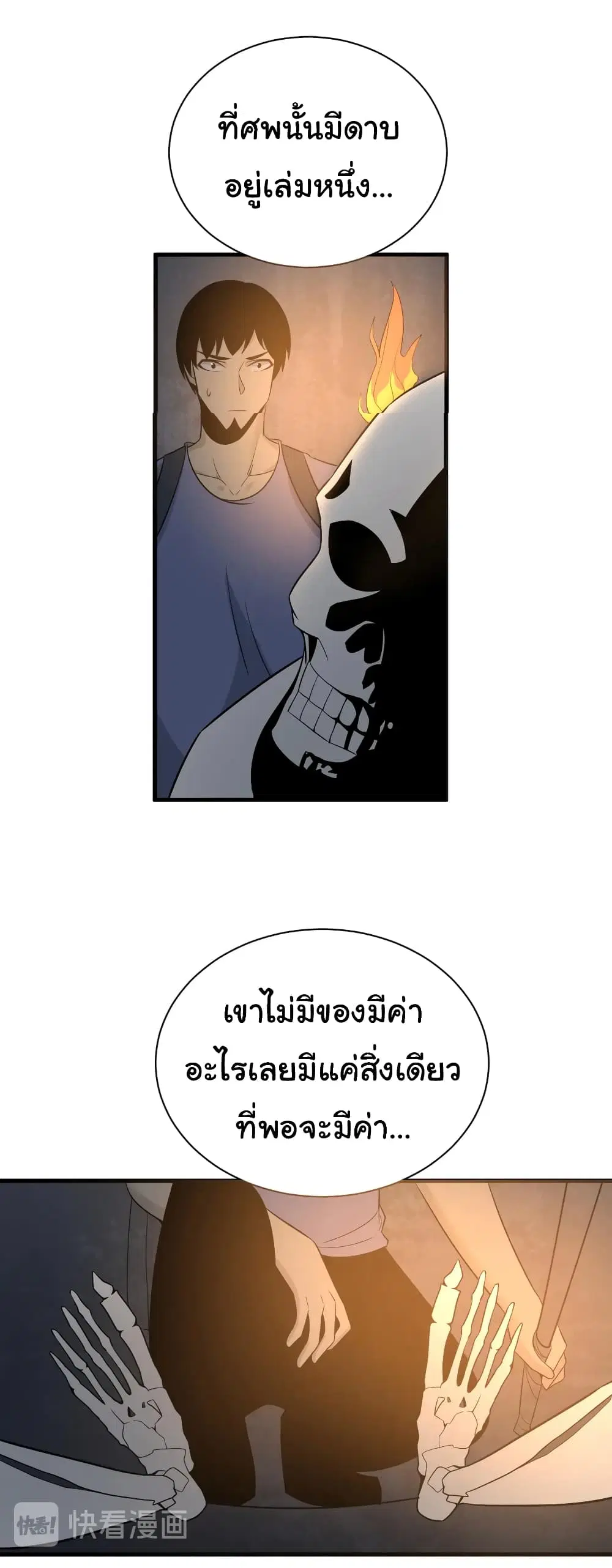 Sanjie Taobao Store ตอนที่ 223 หน้า 28