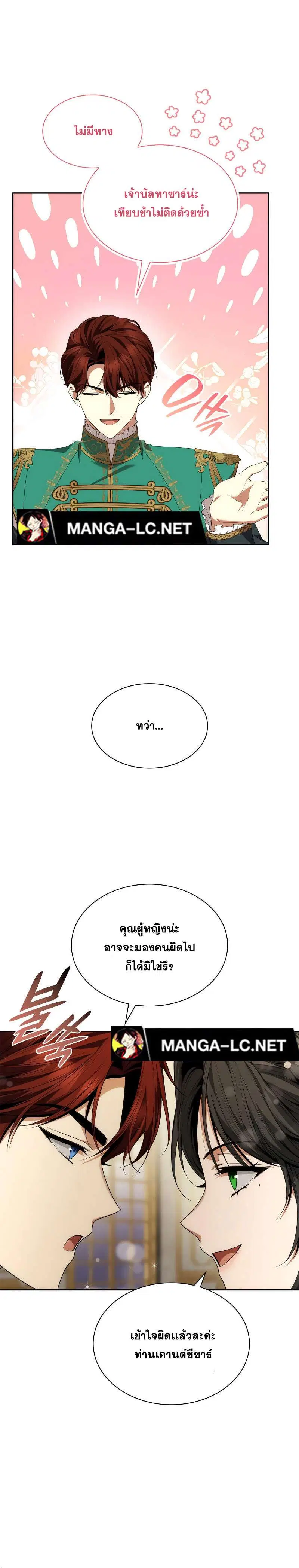 Sister I Am the Queen in This Life ตอนที่ 86 หน้า 16