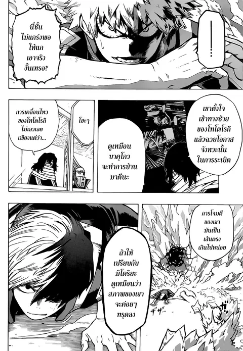 Boku no Hero Academia ตอนที่ 43 หน้า 7